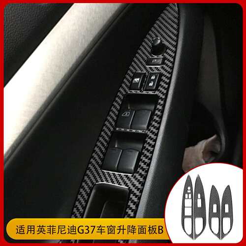 适用于英菲尼迪G3708-13碳纤维内饰改装升降4件四门装饰贴纸配件