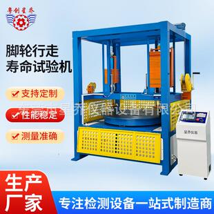 脚轮行走寿命试验机厂家办公脚轮万向轮行走耐久测试疲劳试验机