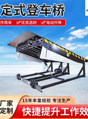 电动固定式登车桥物流仓储卸货平台月台移动登车桥斜坡集装箱叉车