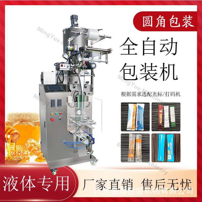 工厂生产蜂蜜圆角背封包装机漱口水护肤精华液体圆角立式包装机