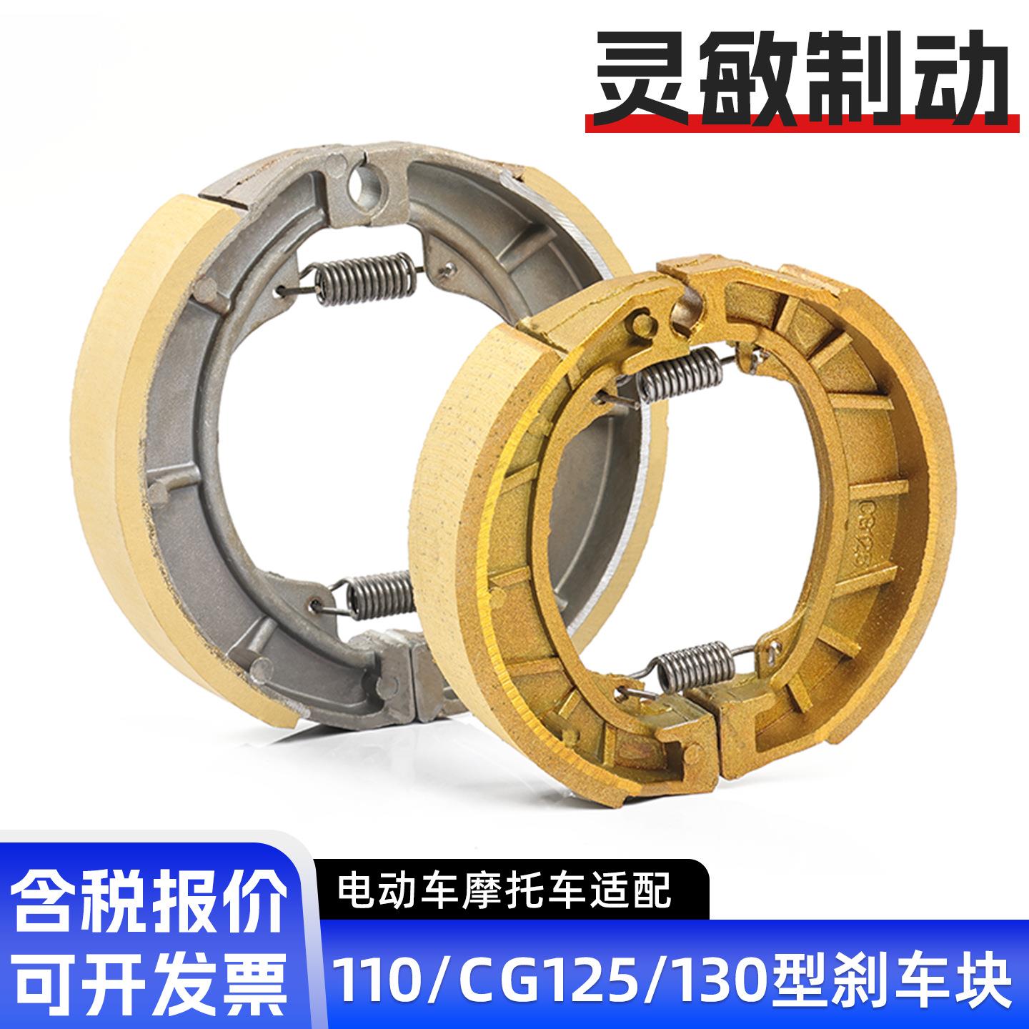 摩托车GS125刹车块鼓刹电动车110/130刹车蹄块刹车皮CG125刹车片