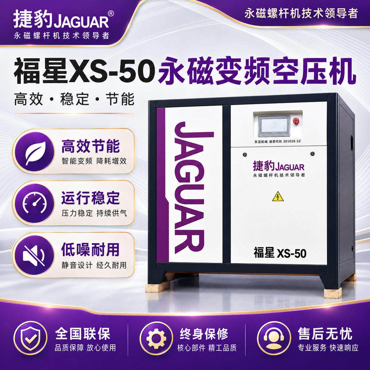 捷豹螺杆式空压机XS-50永磁气泵变频压缩机节能效