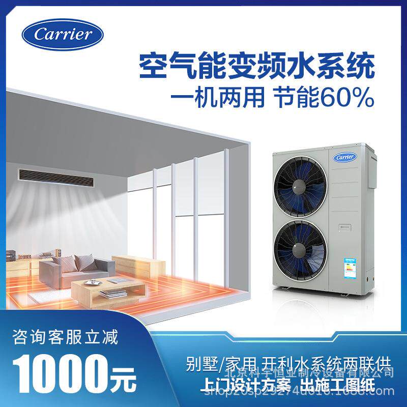 开利中央空调30RQVE018H两联供空调地暖二合一家用商用别墅空气能