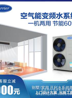 开利中央空调30RQVE018H两联供空调地暖二合一家用商用别墅空气能