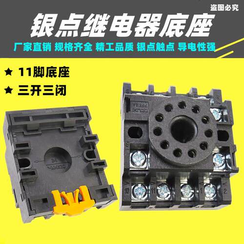 银点PF113A中间继电器底座DH48S三开三闭圆11脚底座插座接线座
