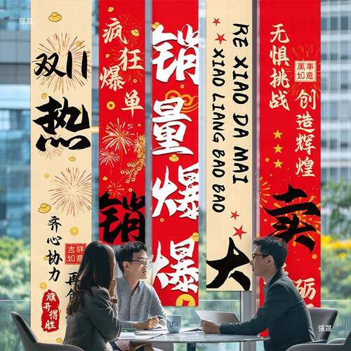 618氛围布置电商公司办公室员工激励口号背景墙面装饰品条幅挂布