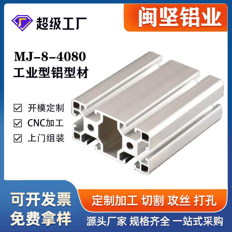 工业铝型材4080Z铝型材氧化银白材质6063-T5台铝材8040