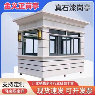 户外真石漆岗亭成品保安亭现货可移动钢结构治安亭小区门卫值班室