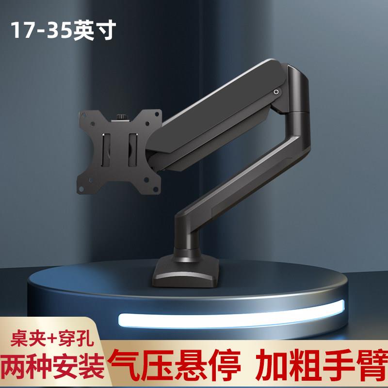 通用电脑屏幕气压悬臂高低悬停支架适用于 于AOC灵蛇SANC21/27/32