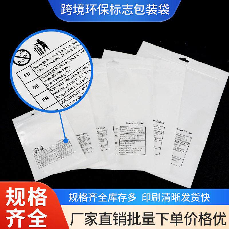 包装袋珠光阴阳骨袋印刷防窒息自封袋警告语标签密封袋自封口