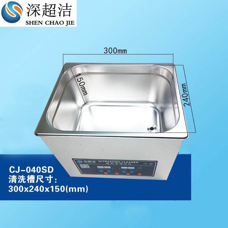 超洁CJ-0CJ-040SD超40SD脱气声波清洗机双功小龙虾蔬率果精密件