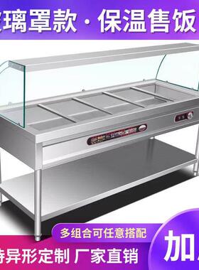 快餐保温台商用玻璃罩加热饭厅快餐车打菜汤池恒温节能保温售饭台