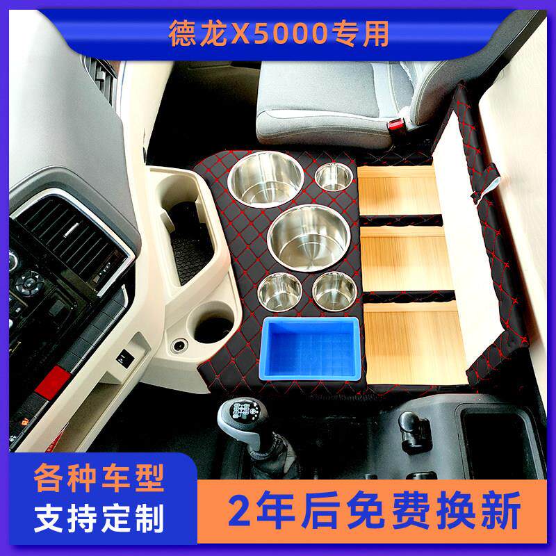 迪朗奇X5000车载暖壶架水杯热水器座驾驶室改装配件储置物箱收纳