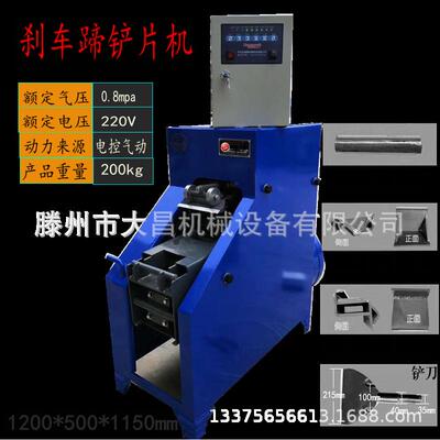 滕州大昌山东电控气动刹车蹄片铲片机刹车蹄片铲片机供应