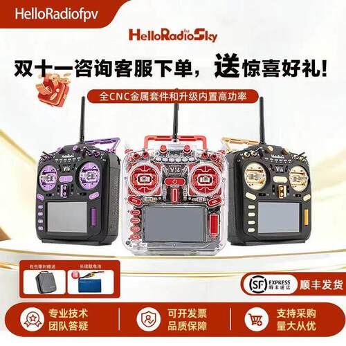 HelloRadio V16 MAX遥控器 穿越机遥控器 ELRS中文彩屏