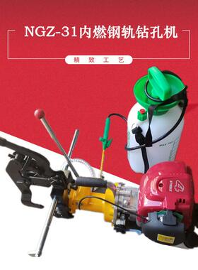 NGZ-31汽油钢轨钻孔机矿用内燃钢轨钻孔机轨道内燃钻孔机