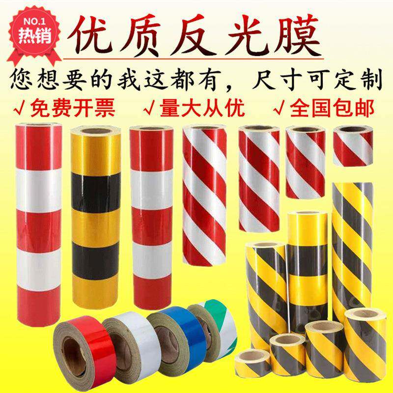 反光膜公路护栏板反光膜立柱电线反光膜贴黄黑红白警示交通反光膜