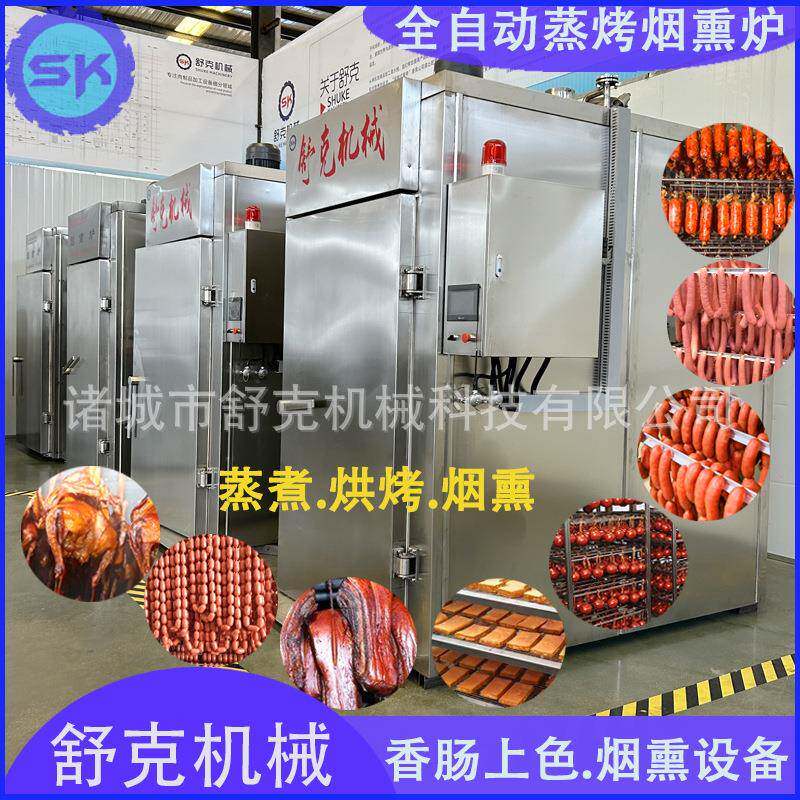 蒜香肠全自动烟熏炉肉粒烤肠蒸烤炉木颗粒肉类加工熏蒸上色设备