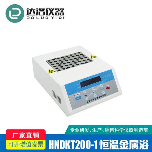 HNDKT200高温恒温金属浴触摸操作LCD液晶显示加热均匀