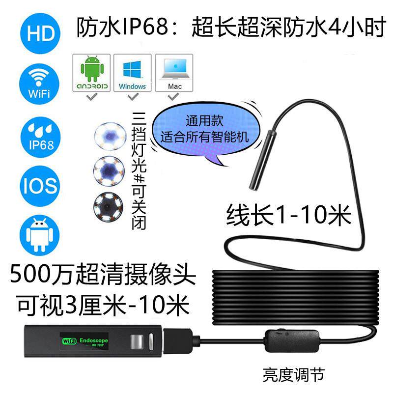 500万手机高清内视镜摄像头工业通用无线 线外接可视下水道监视器