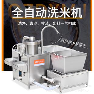 牌全自动洗米机多功能大米红豆芝麻淘洗机商用厨房设备大容量