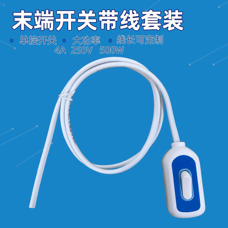 手捏床头带线开关单控按钮开关灯泡风扇排气扇拉绳灯末端自接线
