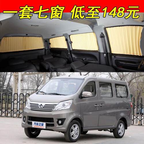 新长安之星汽车窗帘专用车载轨道隔热遮光遮阳帘伸缩侧窗帘