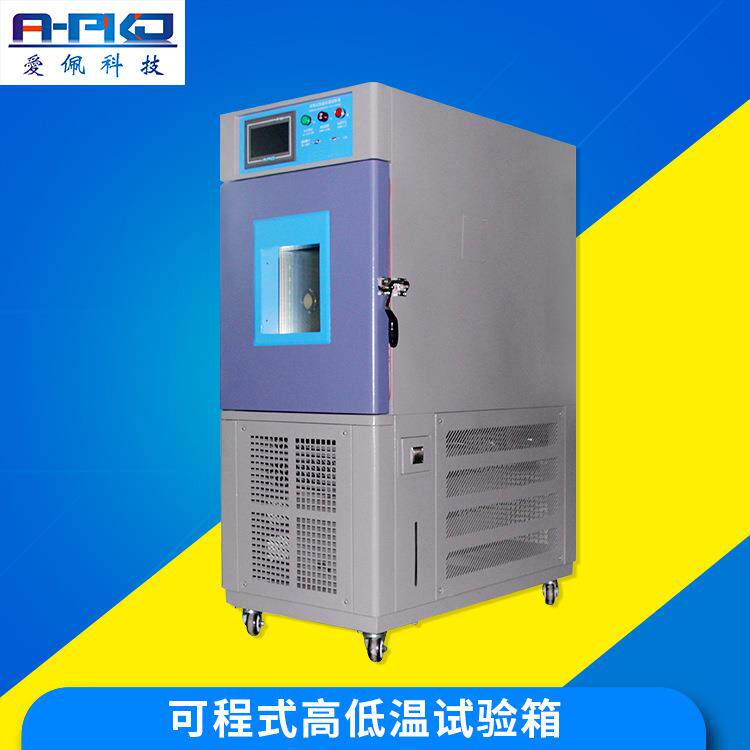 湿热干燥箱恒温恒湿试验箱可程式高低温实验箱循环老化交变试验机