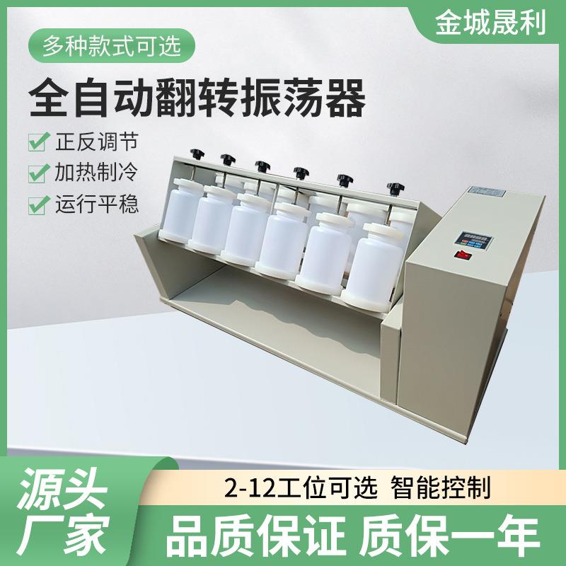 自动翻转振荡器分液漏斗萃取振荡仪全自动混合翻转式高效智能控温
