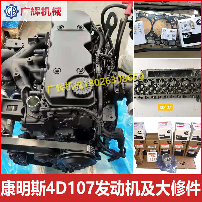 康明斯4D107/4D102/6D107/QSB4.5发动机缸体缸盖活塞缸套修包配件