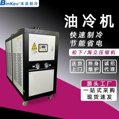 工业冷油机液压站中心CNC数控机床主轴冷却循环降温油冷机厂家