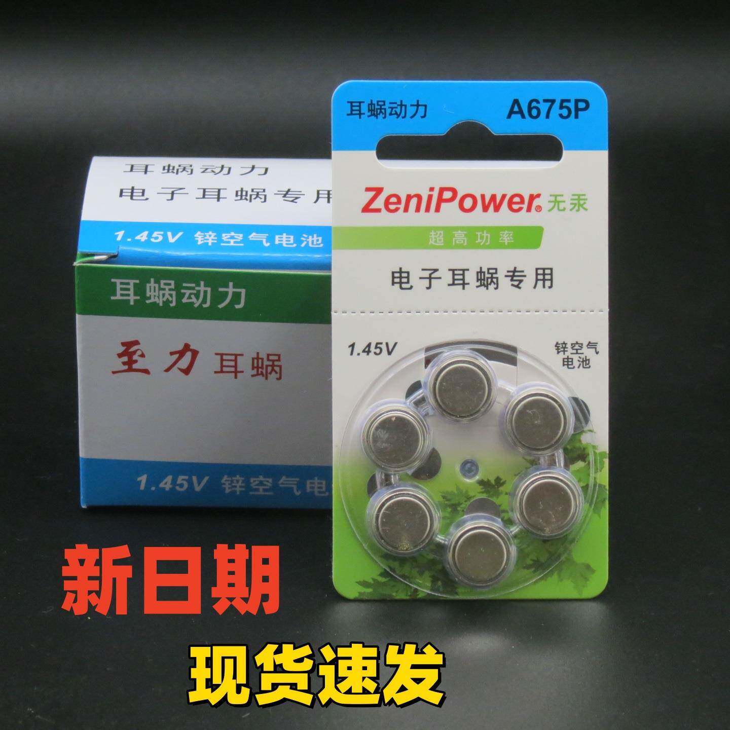 珠海ZeniPower至力A675P人工耳蜗澳大利亚奥地利电子耳蜗专用电池