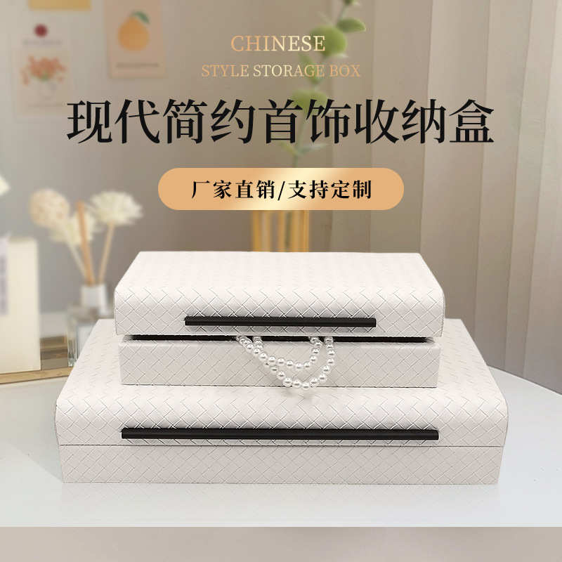 现代简约皮革编织纹首饰盒桌面软装饰品样板房衣帽间酒店前台摆件