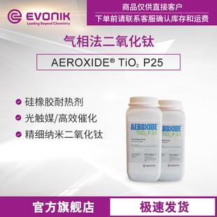 样品 赢创气相法二氧化钛 精细粉末 硅胶耐热剂AEROXIDE TiO2 P25