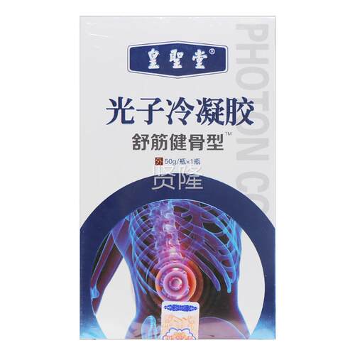 【买 2送1 买 送2】皇圣堂子光子冷凝胶 光NFT冷凝3胶痛滚滚凝胶