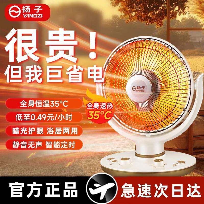 扬子小太阳取暖器家用节能省电台式烤火器电热扇电暖气速热烤火炉