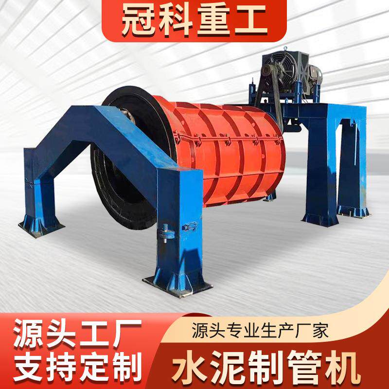 冠科重工立式水泥制管机厂家高速路公路市政排水管道制作设备