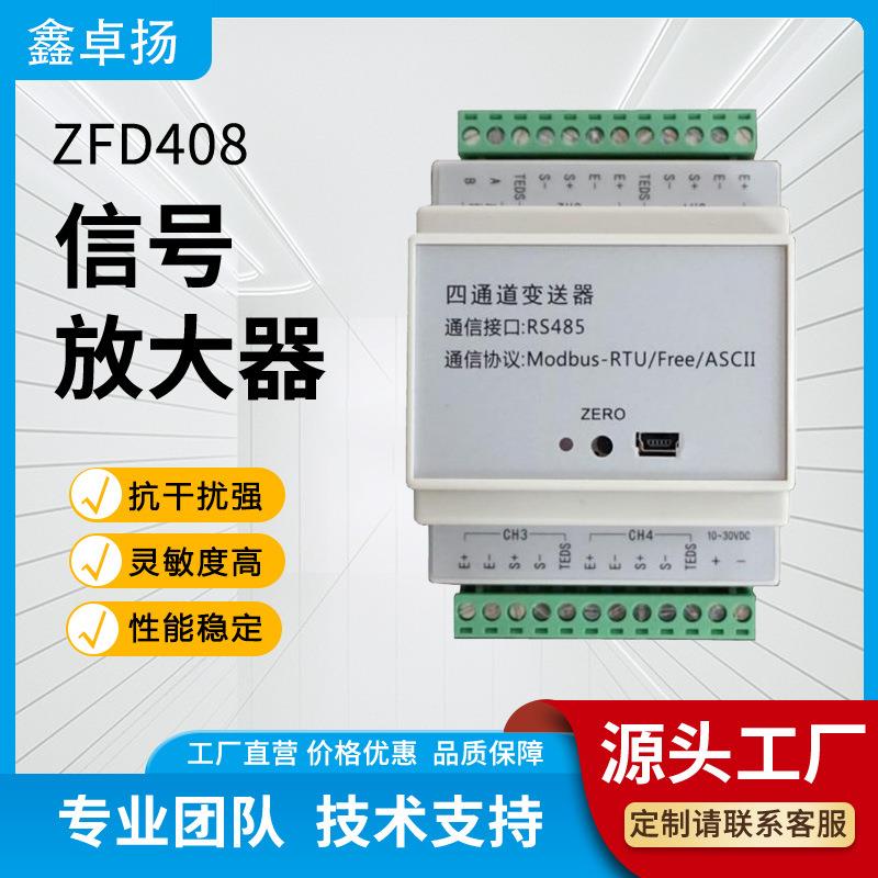 鑫卓扬厂家销售四通道数字变送器传感器信号放大器