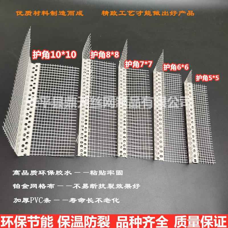 pvc外墙网保温护角网带网格条布护角线条外YVY墙带阳角线现货销售
