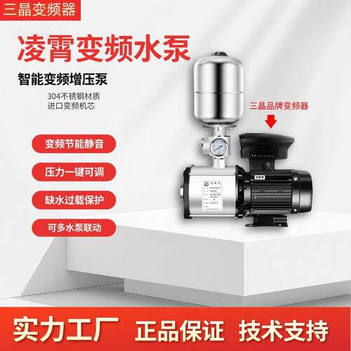 凌霄全自动变频增压泵家用220V高扬程大流量增压恒压供水