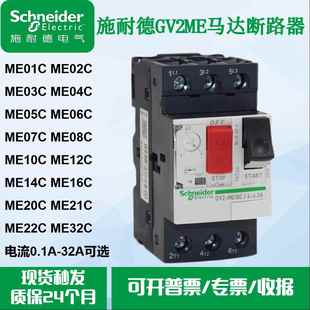 施耐德马达保护断路器GV2ME05C06C07C08C10C14C16C20C21C22C32C4C