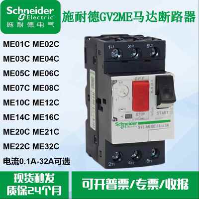 施耐德马达保护断路器GV2ME05C06C07C08C10C14C16C20C21C22C32C4C