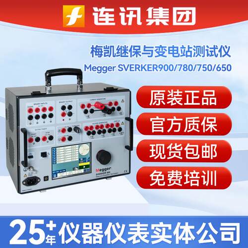 梅凯Megger SVERKER900/780/750/650继保与变电站测试仪继电保护