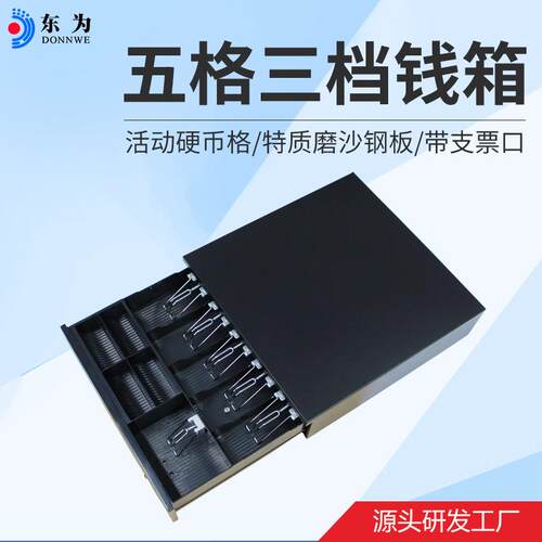 东智SXI为4超05C钱箱 能PO立S 收银箱带锁 市可独使用 钱柜