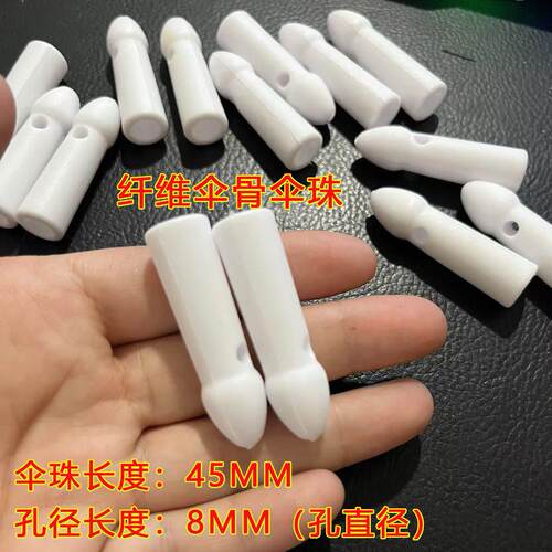 白色纤维伞珠孔径8MM孔距45MM伞珠配件户外摆摊伞尾珠