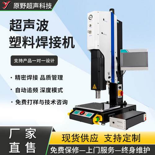 定制超声波塑料焊接机热熔焊接机PP尼龙ABS焊接加工设备智能控制