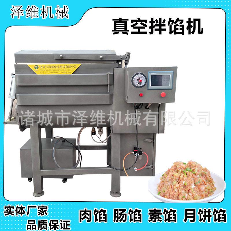 肉馅月饼馅真空拌馅机宠物食品拌料机肉馅水饺包子馅料搅拌机
