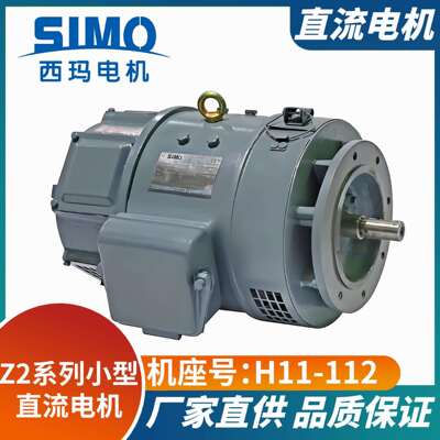 西玛Z2-6213kW系列小型直流电机DC110/220V并励售后无忧