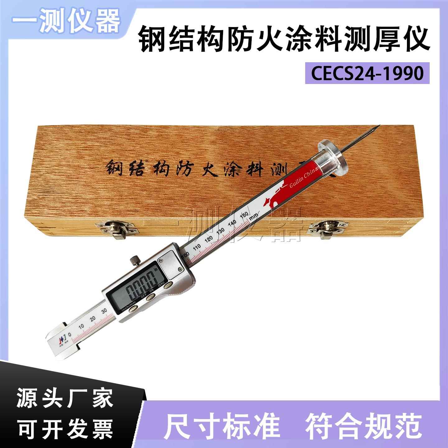 钢结构防火涂料测厚仪高精度数显针式防腐层涂层厚度测量仪