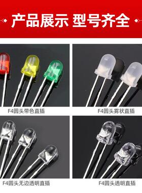 F4圆头长短脚直插led灯珠有边无边透明白光红绿蓝黄4mm发光二极管